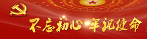 立志做黨光榮傳統和優良作風的忠實傳人 在新時代新···